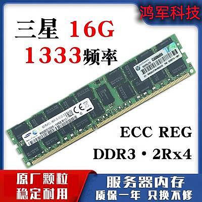 內存條三星8G 16G 32G 4G服務器內存1066 1333 1600 1866現代鎂光DDR3記憶體