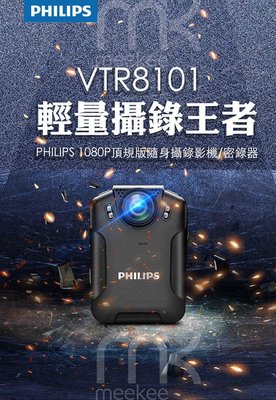 【新品】PHILIPS VTR8101-頂規款隨身攝錄影機/密錄器 (贈64G記憶卡)