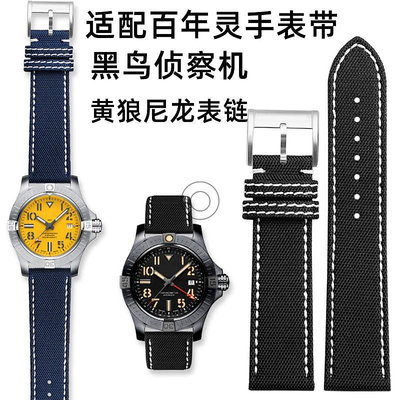 代用錶帶 代用百年靈復仇者系列V32395 A17318 A17318黑鳥偵察機黃狼錶帶22