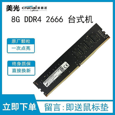 【現貨】Micron  DDR4 8G 16G 32G 2400 2666 3200臺式機電腦內存條