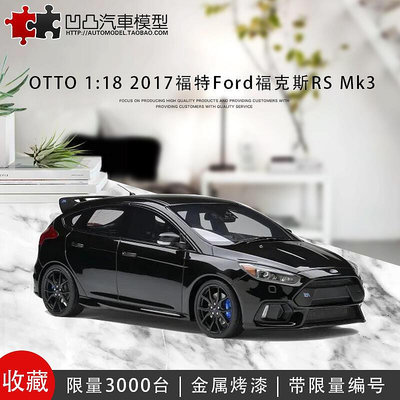 2017款福特福克斯 RS Mk3 FOCUS OTTO 118 仿真汽車模型禮品擺件