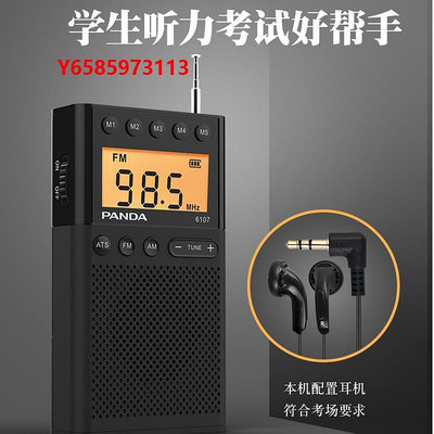 收音機PANDA/熊貓6107四六級聽力收音機大學英語考試高考收音機便攜式FM