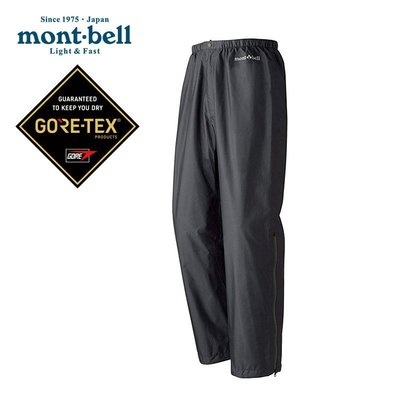【下殺69折】附收納袋 日本 Mont-Bell 1128259 Gore-tex 防水透氣風雨褲 男款 三層布 防風褲