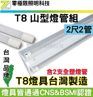✦附發票統編✦台灣製造LED燈具 T8山型 LED燈座 2尺2管 含T8燈管 高亮度SMD LED 探照燈 招牌燈