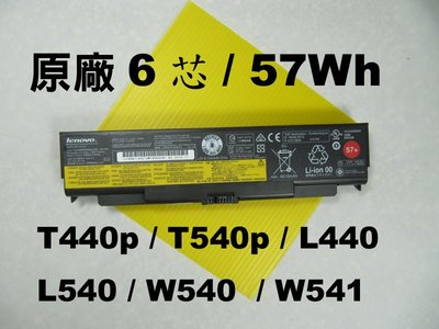 6芯 原廠電池聯想 Lenovo T440p T540p L440 L540 W540 0C52863 0C52864