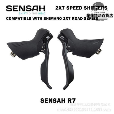 SENSAH順泰R7公路車變速器14速指撥2x7手變變把兼容SHIMAN0