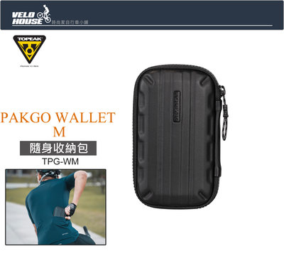 【飛輪單車】TOPEAK PAKGO WALLET硬質錢包 隨身收納包(M)[36706503]
