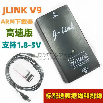 仿真器JLINK V9 ARM調試器 編程下載器 仿真器 J-LINK V8 9 10 高速版