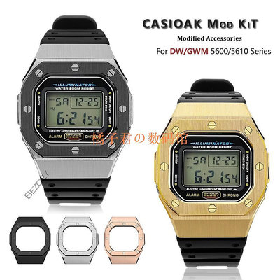 【橘子君の數碼館】卡西歐 G Shock Mod DW5600 GWM5610 不銹鋼錶殼金屬邊框橡膠錶帶改裝套件 DIY 帶配件