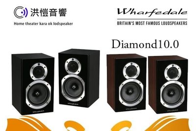 [洪愷音響]英國 Wharfedale Diamond 10.0 書架型喇叭 黑/紅