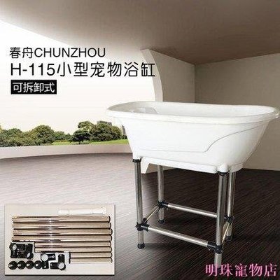 明珠寵物店~14省市春舟小型寵物塑料浴缸貓咪洗澡盆洗澡池家用泰迪H-115