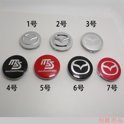 【佰匯車品】4個一組 5.2cm 5.6cm馬自達Mazda 3 6 睿翼汽車輪轂蓋輪胎中心標保護蓋輪圈蓋