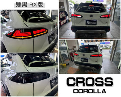 小傑車燈-全新 TOYOTA COROLLA CROSS CC 勳黑 RX版 三線 光柱 LED 跑馬方向燈 尾燈 後燈