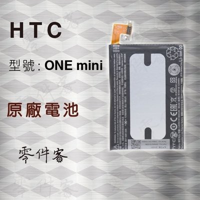 HTC ONE MINI 610e 610s 電池