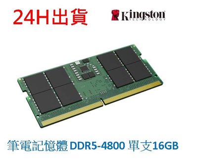 新品現貨 金士頓 DDR5 4800 16GB 筆記型電腦記憶體 KVR48S40BS8-16 筆電