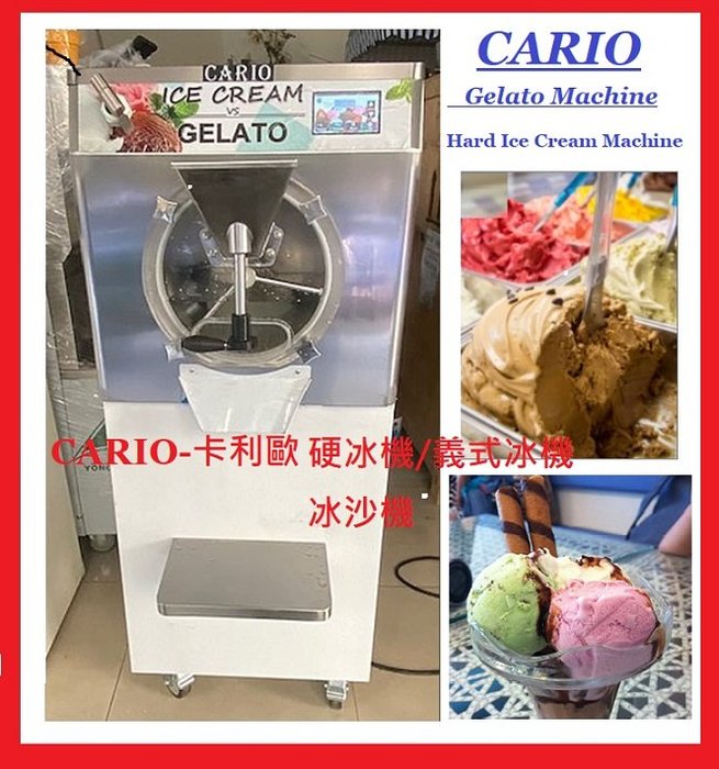 2022最新款高級商用 硬冰淇淋機 義式冰淇淋機 沙冰冰淇淋機  落地型45-55L/H