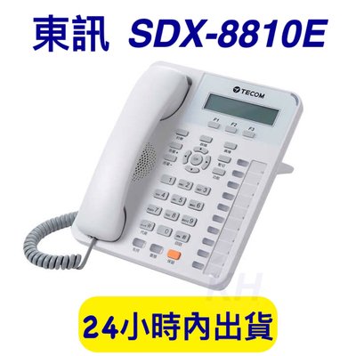 【含稅附發票】東訊 SDX-8810E SDX-8806E SD系列話機 SD8810E SD8806E 顯示話機