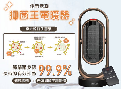 【HPH-13DH010(H) 抑菌銀粒子陶瓷式電暖器】HERAN 電暖器 陶瓷式電熱器 電熱器 暖氣機 暖風機 暖爐