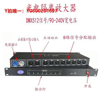 舞臺設備廠家直銷 dmx512信號放大器分配器四路隔離器8路舞臺燈光設備配件