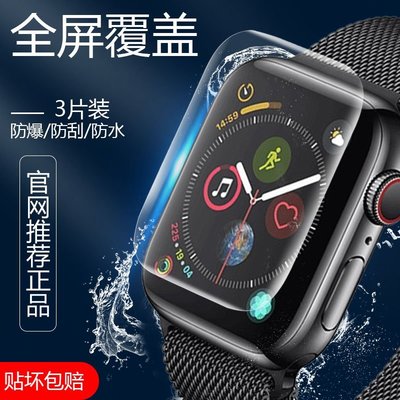 特賣-apple watch 5水凝膜iwatch4代3手表鋼化保護貼膜全屏覆蓋40/44mm