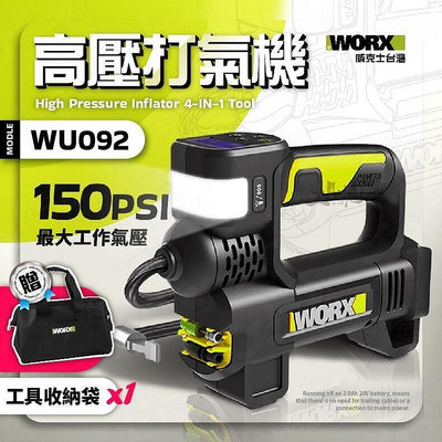 【現貨】WU092 高壓打氣機 雙缸 高壓打氣泵  20V 鋰電 WORX 威克士 打氣泵 胎壓檢測 WU092.9