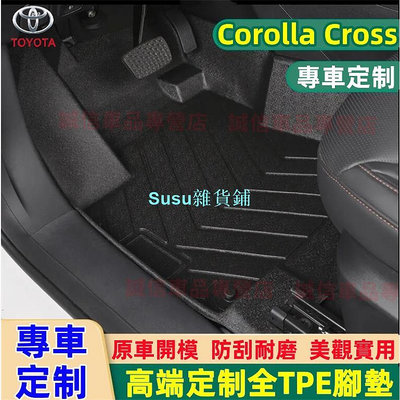 豐田 Corolla Cross專用 TPE腳墊 5D立體腳踏墊 防水腳踏墊TOYOTA Corolla Cross專用