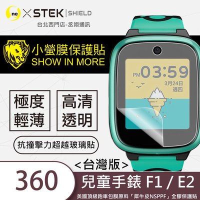圓一 小螢膜 360 兒童手錶 F2 F1 E2 台灣版 手錶保護貼 2入 犀牛皮抗撞擊 刮痕修復