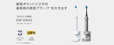 日本代購 國際牌 EW-DA45 電動牙刷 音波震動 充電式 21年新款 國際電壓 兩色可選  預購