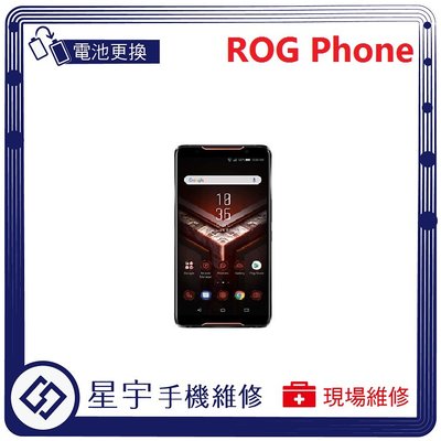 [電池更換] 台南專業 Asus ROG Phone ZS600KL 自動關機 耗電 不開機 電池膨脹 檢測維修