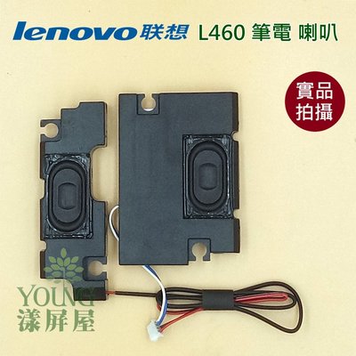 【漾屏屋】含稅 聯想 Lenovo ThinkPad L460 良品 筆電 喇叭