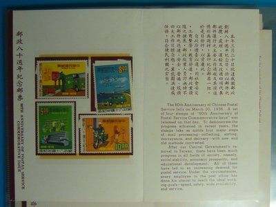 護票卡 民國65年3.20 發行 紀 157 郵政80周年紀念郵票
