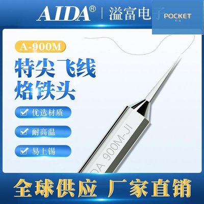 AIDA電烙鐵頭尖頭彎頭飛線超細特尖0.2mm快速升溫無鉛