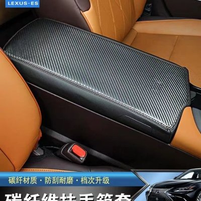 Lexus 18款 ES 200 260 300h 內飾 改裝 扶手箱套 中央 儲物盒 保護套