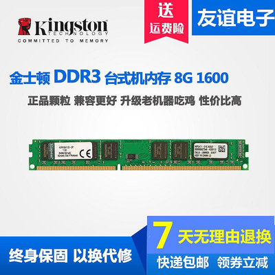 包郵 Kingston/金士頓DDR3 4G 8G 1600 臺式 內存 兼容1333