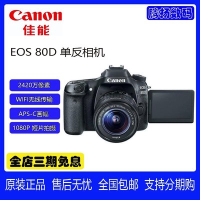 Canon/佳能 EOS 80D 單機 80D 18-135USM套機 數碼相機 佳能800D