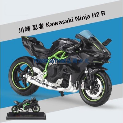 下殺-仿真模型  ﹍1:18川崎忍者 Kawasaki Ninja H2 R機車仿真合金模型 Ninja模型車 帶