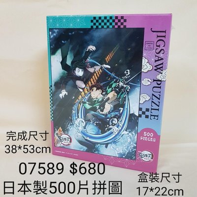 【日本進口】鬼滅之刃~無線列車500片拼圖$680 #07589