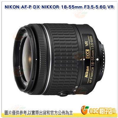 拆鏡 Nikon AF-P DX 18-55mm f3.5-5.6 G VR 標準鏡頭 平輸水貨 一年保固 18-55
