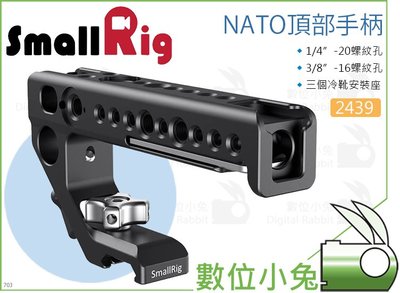 數位小兔【SmallRig 2439 NATO 頂部手柄】頂部手把 頂部把手 相機提籠 冷靴 cage 兔龍 承架 握把