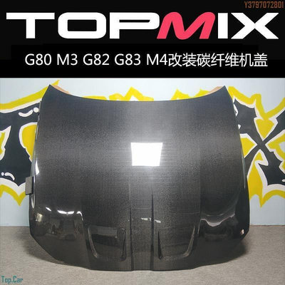 TOPMIX寶馬G80 M3 G82 G83 M4改裝OEM原裝包圍碳纖維引擎蓋引擎蓋  /請議價