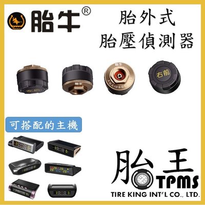 胎王公司貨_胎外式胎壓偵測器(單顆)(胎牛)外置傳感器 感應器 sensor