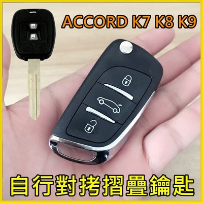 本田雅哥K7 K8 K9對拷型摺疊鑰匙～DS款