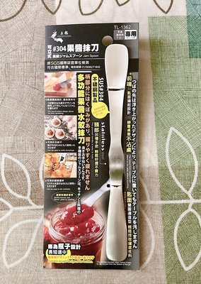 不鏽鋼304果醬水餃抹刀 刮刀 抹醬刀 果醬刀 (可立式)