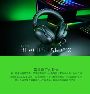 促銷打折 Razer 雷蛇 BlackShark V2 X 黑鯊 電競耳機麥克風原價 2090 【現省 802】