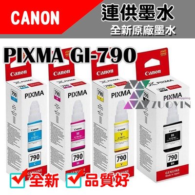 [佐印興業] CANON PIXMA G1000/2000/3000/4000 連供墨水 GI-790 C/M/Y 墨水