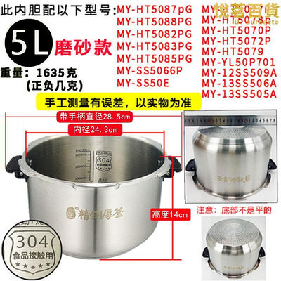 適用於電子壓力鍋5l內膽my-13ss505a13pss506a不鏽鋼內膽內鍋
