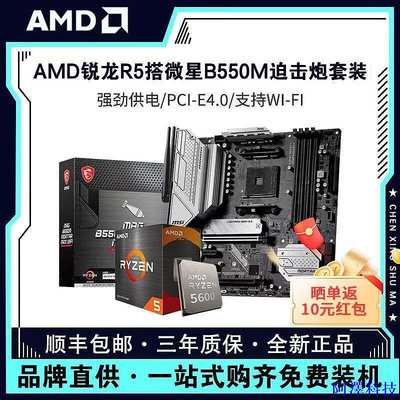 阿澤科技【現貨】AMD銳龍5 5500 5600GT盒裝散片+微星B550M迫擊炮主板CPU套裝 OKBC