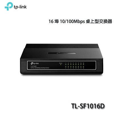 【MR3C】含稅附發票 TP-Link TL-SF1016D 16埠網路集線器 HUB