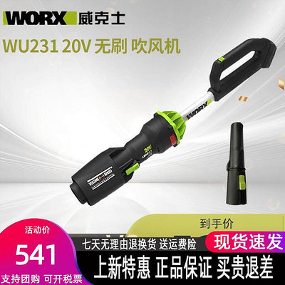 【現貨】威克士WU231鋰電吹風機大功率除力工地清灰鼓風機wu230塵器家用強