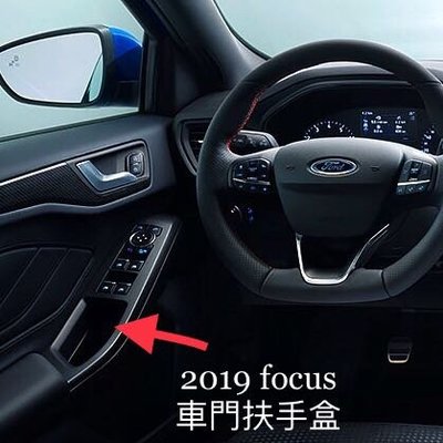 2019 focus 車門扶手盒 車內扶手盒 福特專用 儲物盒 中央扶手盒